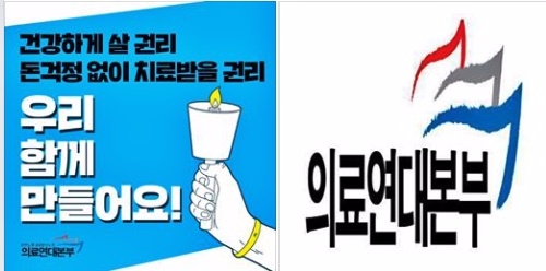 〈사진=의료연대본부〉