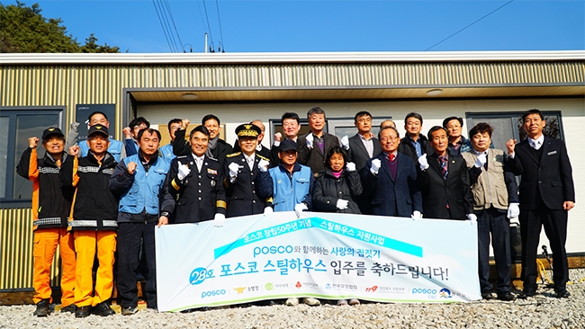 지난달 29일 경북 봉화에서 개최된 28호 스틸하우스 준공식을 기념해 포스코 자원봉사자를 비롯해 변수남 소방청 119 주조구급국장,28호 스틸하우스 임수일 수혜자 부부, 한명구 봉화군 부군수, 김영창 봉화군의회의원, 강창훈 기아대책 본부장 등이 단체 기념촬영을 하고 있다. (왼쪽다섯번째부터)