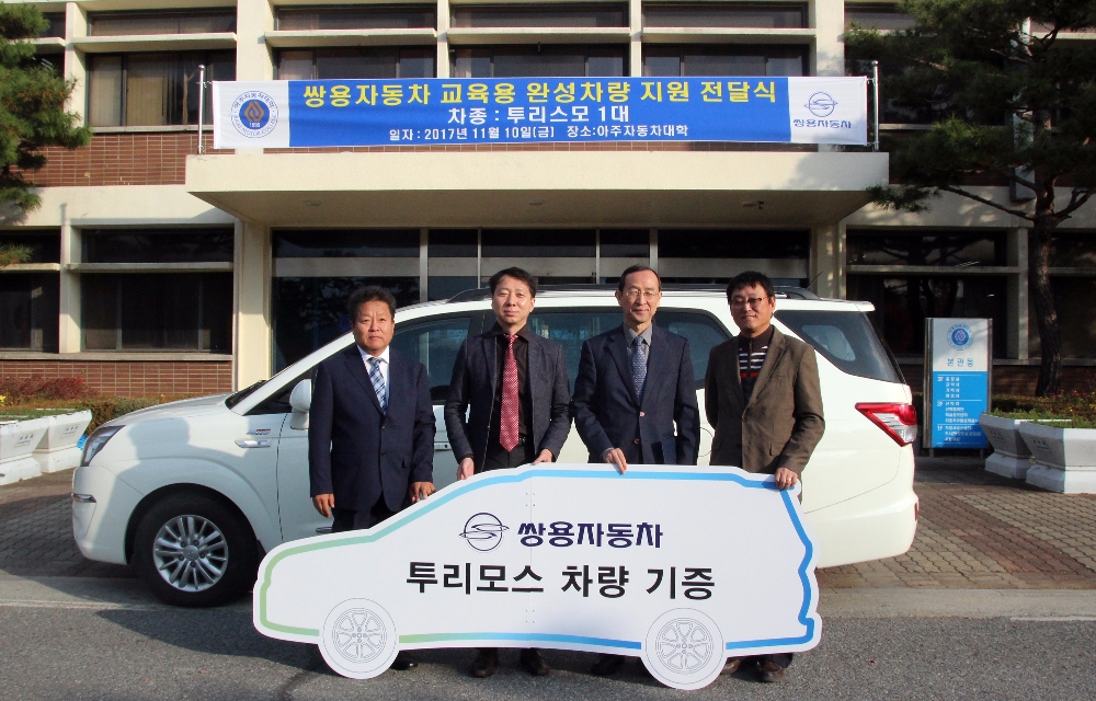 지난달 10일 쌍용자동차 경인지역본부 관계자들이 아주자동차대학교에 코란도 투리스모와 변속기를 기증한 뒤 기념촬영을 하고 있다.(사진=쌍용자동차)