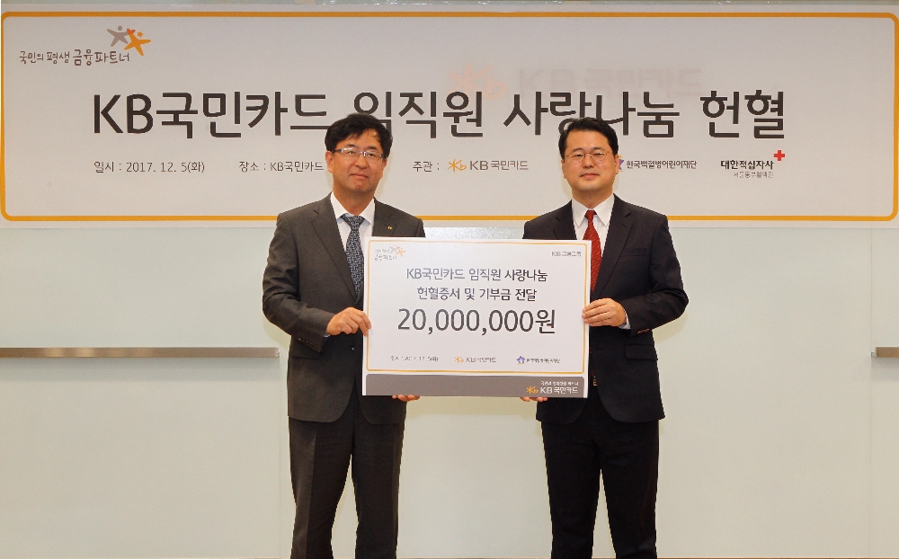 KB국민카드, 소아암 어린이 돕기 임직원 헌혈 행사 가져