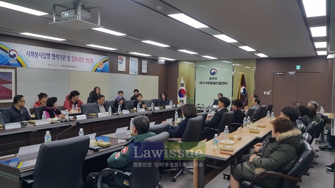 사회봉사집행 협력기관 간담회를 갖고 있다.