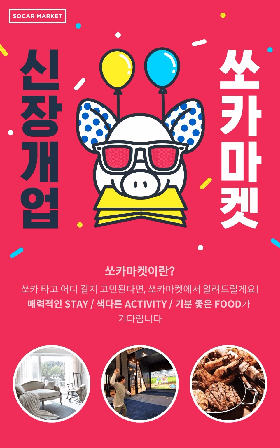 쏘카마켓 포스터.(사진=쏘카)