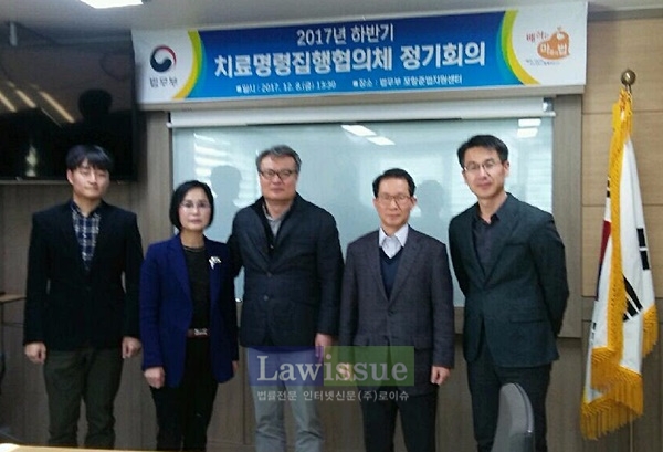 치료명령집행협의체 정기회의를 갖고 기념촬영.(사진=포항준법지원센터)