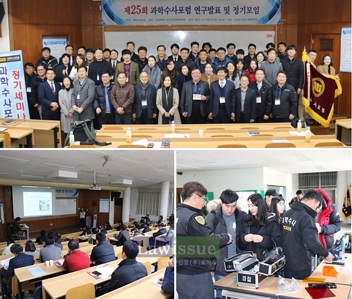 제25회 과학수사포럼 연구발표 및 정기모임. (사진=부산지방경찰청)