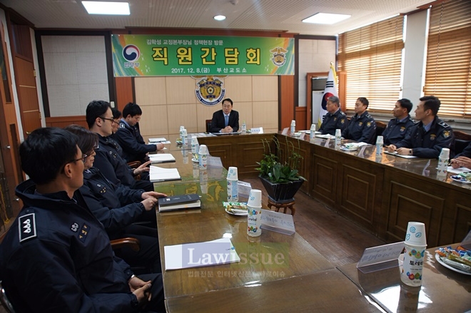 김학성 교정본부장 주재로 직원간담회를 열고 있다.(사진=부산교도소)