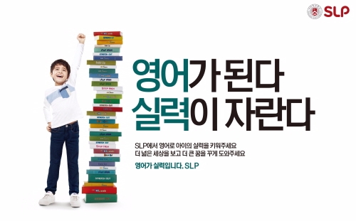 서강SLP, 겨울 방학 특강 수강생 모집