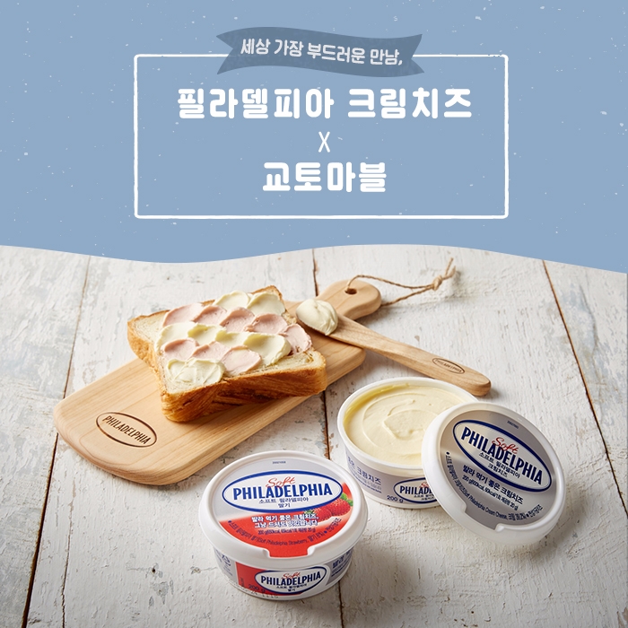 동서식품 '필라델피아 크림치즈 X 교토마블' 콜라보레이션 이벤트 진행
