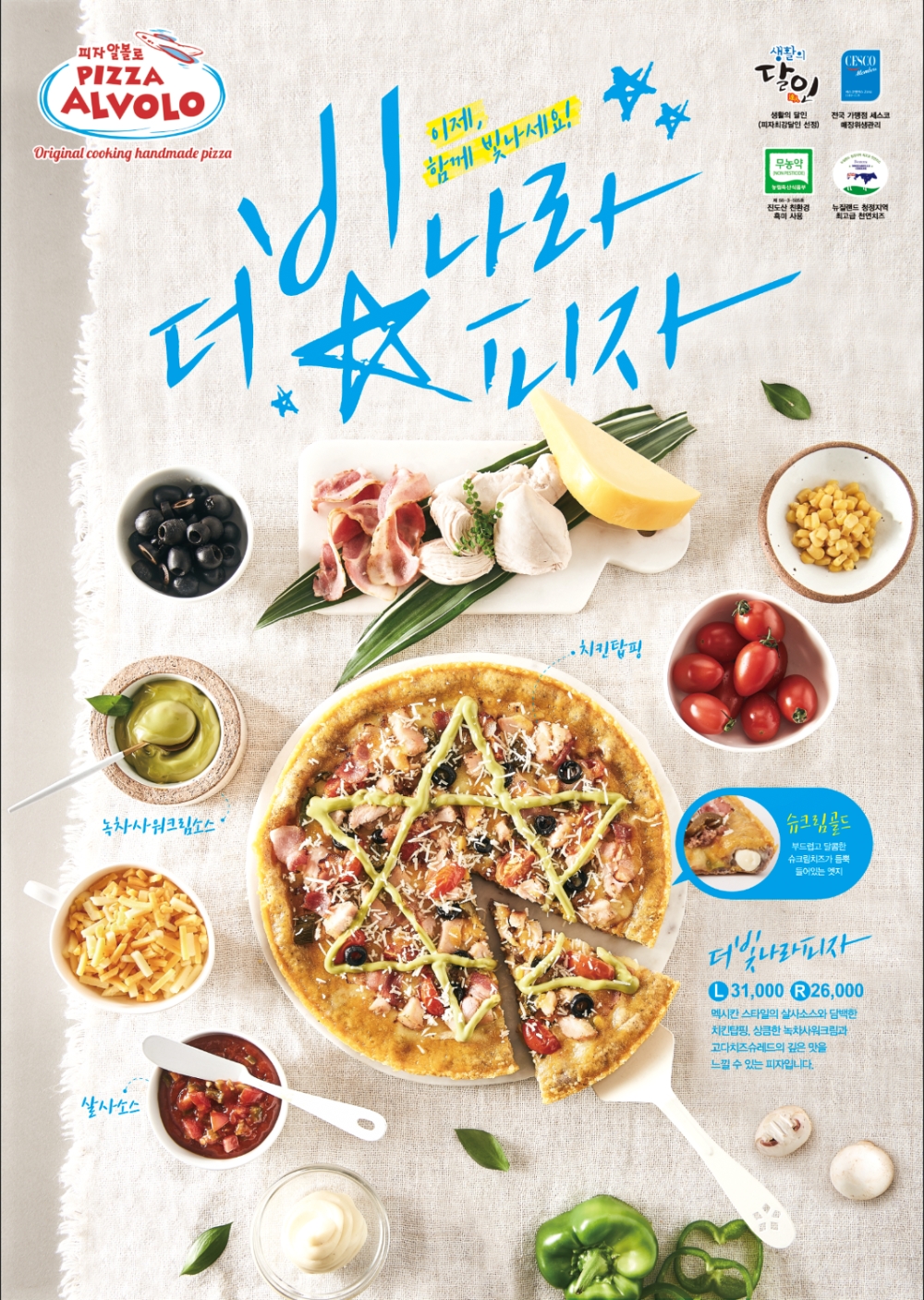 (사진=피자알볼로)