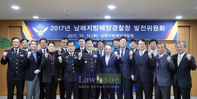 남해지방해양경찰청 발전위원회를 마친후 남해해경청 발전위원 및 남해해경 지휘부 파이팅을 하며 기념촬영.(사진=남해지방해양경찰청)