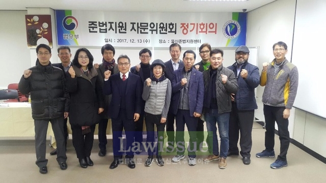 준법지원 자문위원회 정기회의를 마치고 기념촬영.(사진=울산준법지원센터)