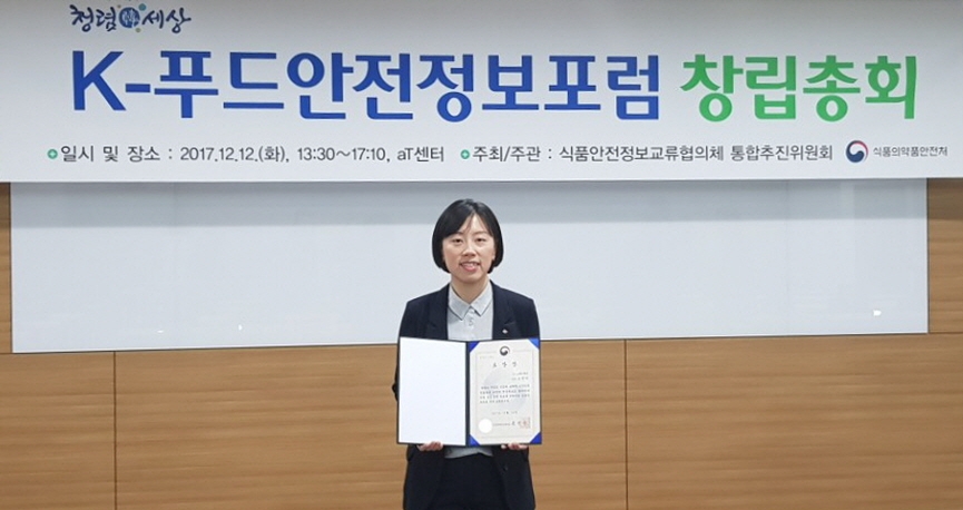 (사진=식약처장 표창장을 수상한 CJ프레시웨이 소경아 식품안전연구실장)
