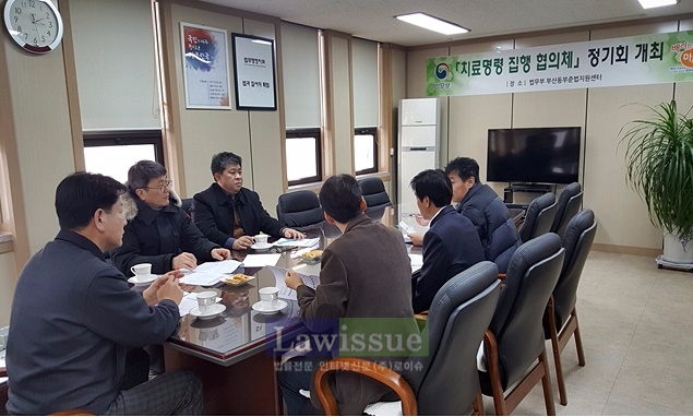 치료명령집행 협의체 정기회의를 개최하고 있다.(사진=부산동부준법지원센터)