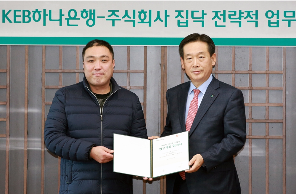 KEB하나은행-집닥 주식회사, 전략적 업무제휴 체결