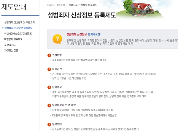 '성범죄자 알림e' 파렴치 범죄자들을 확인 할 수 있는 방법...국한된 알권리