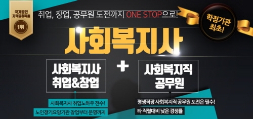 MBC아카데미 원격평생교육원, 사회복지사 2급 자격증 과정에 특별혜택 추가 제공