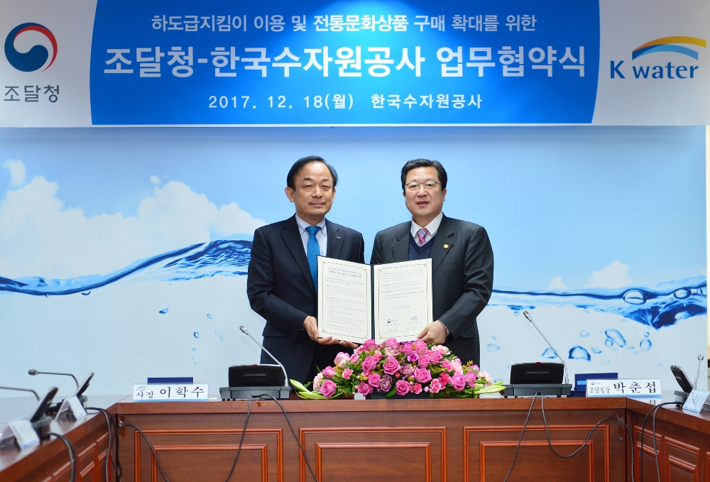 (좌)이학수 K-water 사장(우)박춘섭 조달청장.(사진=K-water)