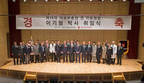 이기형 박사 취임식 단체사진(사진=고려대의료원)