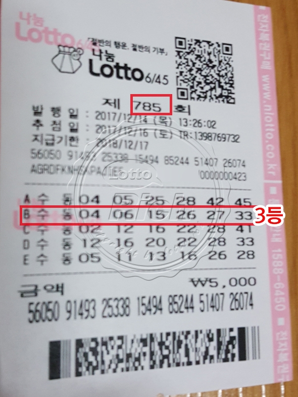 로또 “1등과 3등은 번호 하나 차이” 당첨자 사연 전해