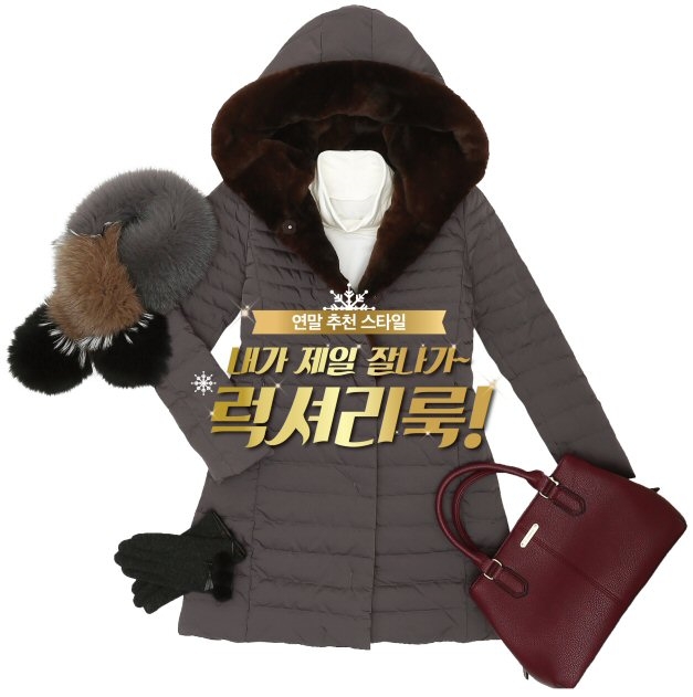 올포유 연말 모임룩 롱다운코트.(사진=한성에프아이)