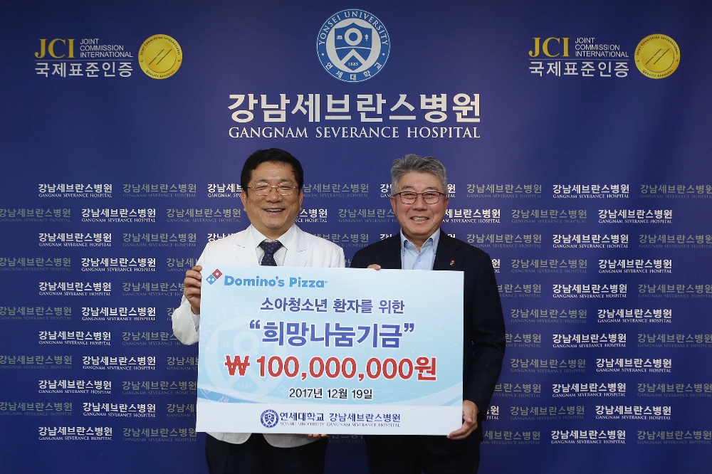 도미노피자 강남세브란스병원 '희망나눔기금 전달식' 진행 이미지,(사진= 도미노피자)