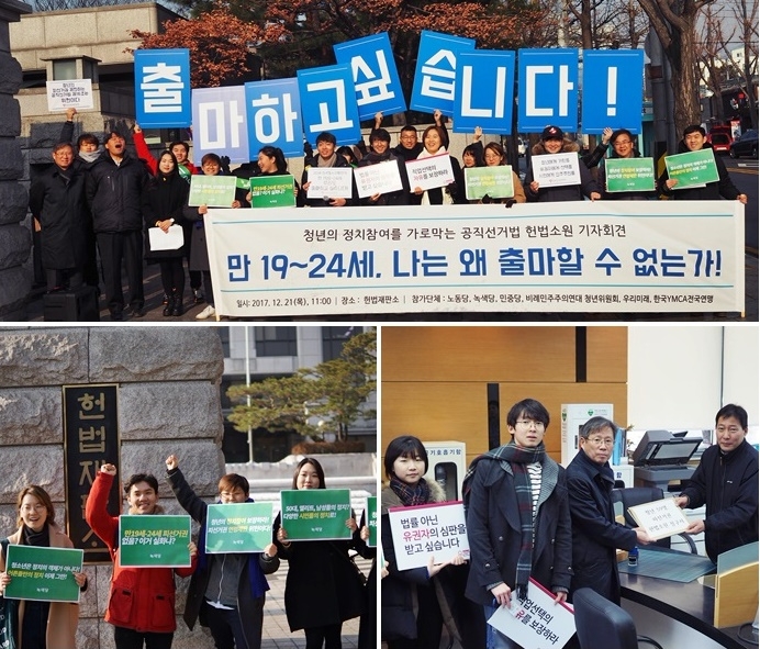 21일 헌법재판소 앞에서 청년의 정치참여를 가로막는 공직선거법 헌법소원 기자회견을 열고 있다.(사진=녹색당)