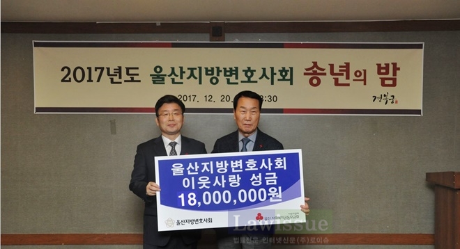 신면주 울산지방변호사회 회장(왼쪽)이 장광수 울산모금회장에게 성금을 전달하고 기념촬영.(사진=울산사랑의열매)