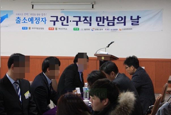 출소예정자 구인·구직 만남의 날 행사를 열고 있다.(사진=부산구치소)