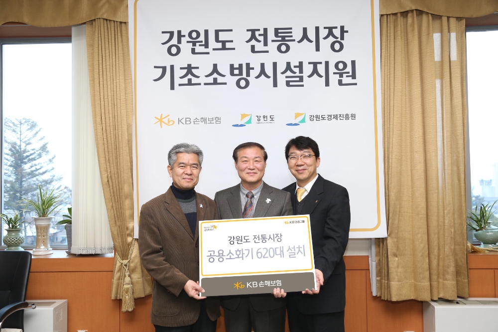 KB손해보험, 전통시장에 기초소방시설 기증