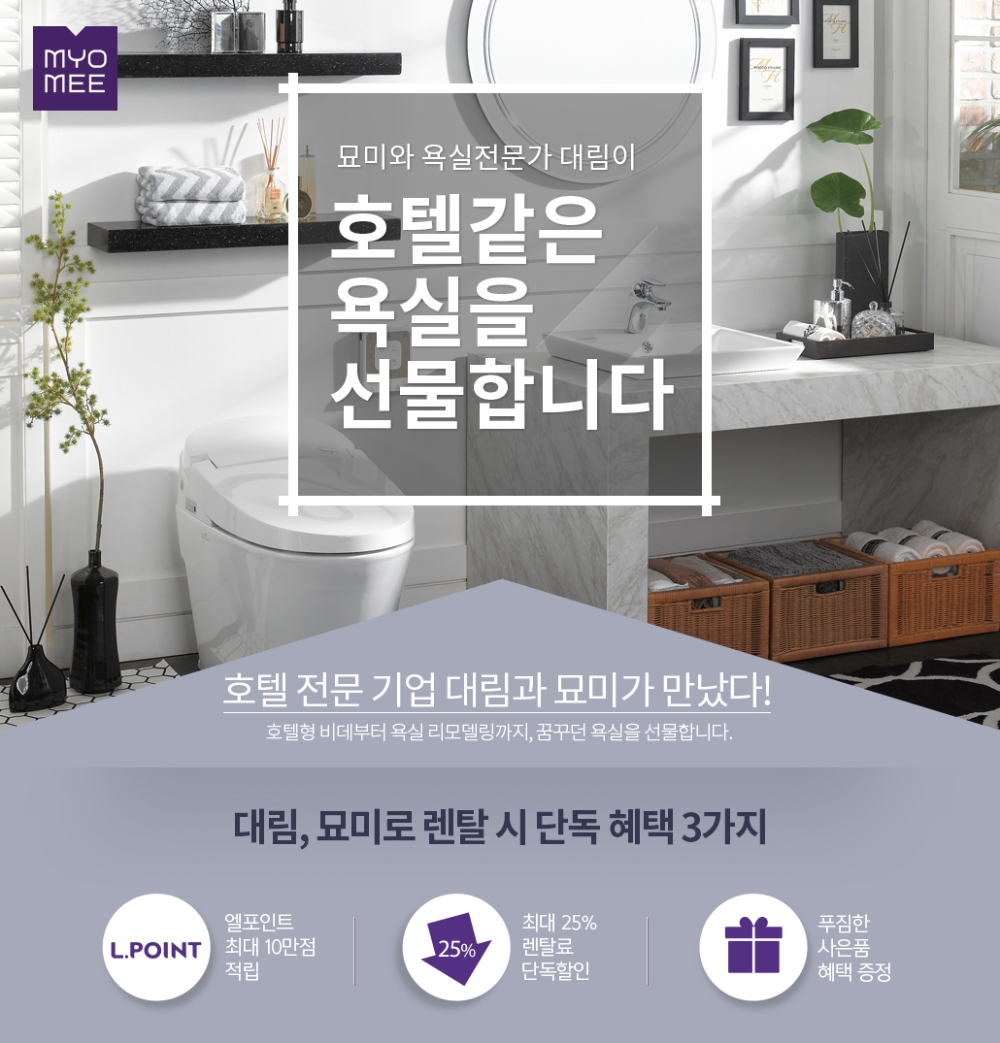 욕실 리모델링 렌탈 기획전.(사진=롯데렌탈)