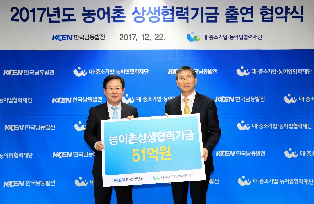 왼쪽부터 한국남동발전 손광식 사장직무대행, :대중소기업 농어업협력재단 김형호 사무총장. (사진=한국남동발전)