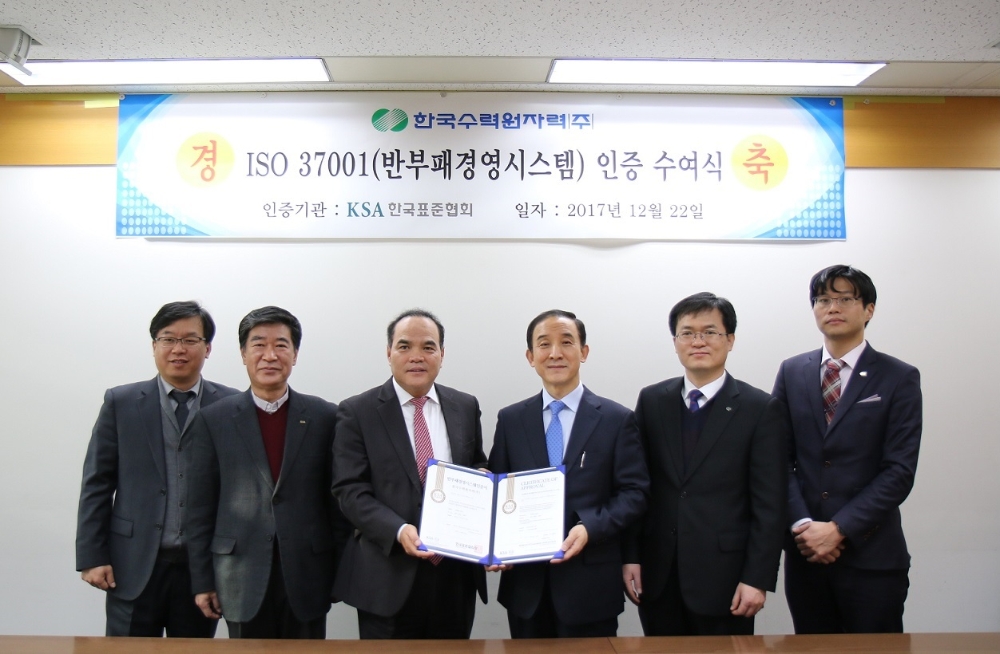 22일 서울 한국표준협회에서 열린 반부패 경영시스템 국제표준 인증 수여식에 한수원 남주성 상임감사위원(오른쪽에서 세번째)과 한국표준협회 유연백 전무이사(오른쪽에서 네번째) 등 관계자들이 참석했다. (사진=한국수력원자력)