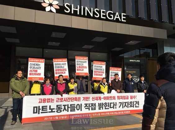 대구경북지역 노동자들이 기자회견을 열고 있다.(사진=마트노조)