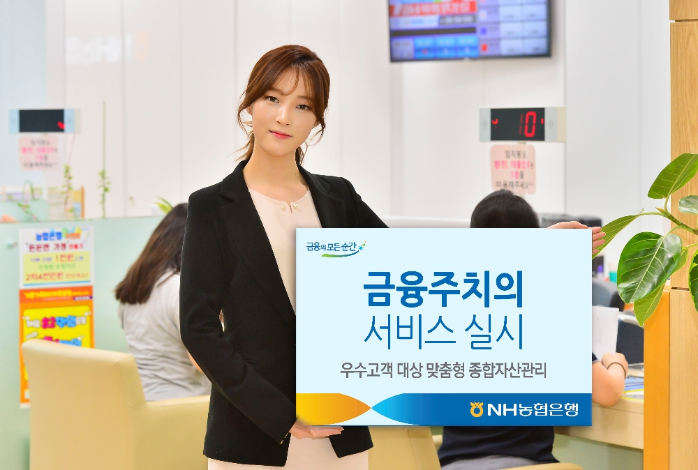 NH농협은행 '금융주치의' 서비스 실시