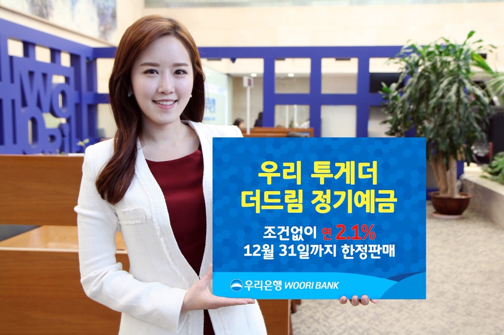 우리은행 ‘우리투게더 더드림 정기예금’ 출시
