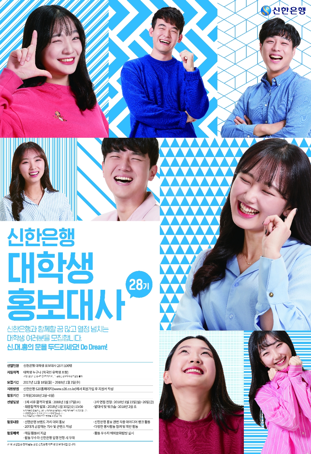 신한銀, 28기 신한은행 대학생홍보대사 모집