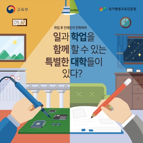 미래융합대학, 평생교육단과대학 등 성인/재직자 특별전형 정시모집 진행
