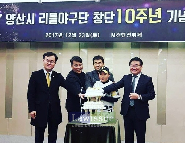 양산시 리틀야구단 창단 10주년 기념 납회식에서 케이크를 절단하고 있다.(사진=김성훈 경남도의원실)
