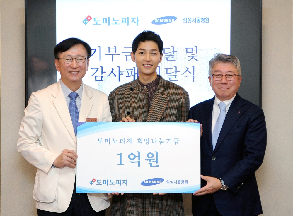 왼쪽부터 권오정 삼성서울병원 원장, 도미노피자 모델 송중기, 오광현 한국 도미노피자 회장