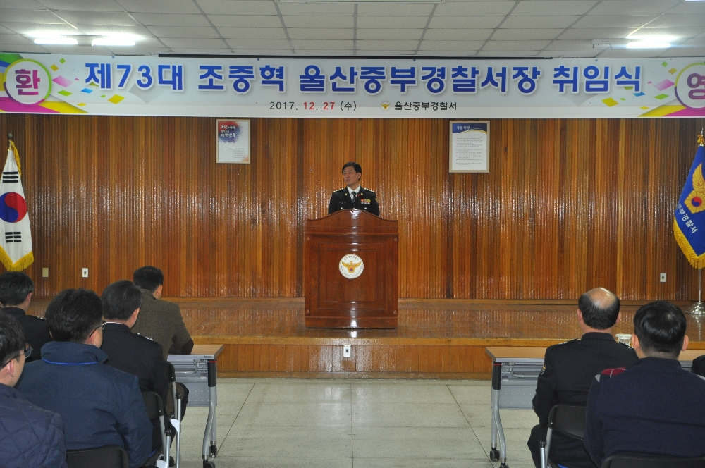조중혁 신임서장이 취임사를 하고 있다.(사진=울산중부경찰서)