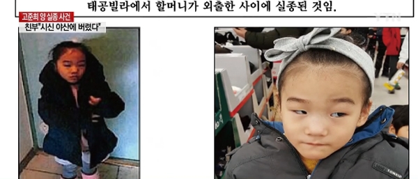 고준희 양 실종, 친부의 입에서 드러난 비극적 결말...또 다시 사회적 공분