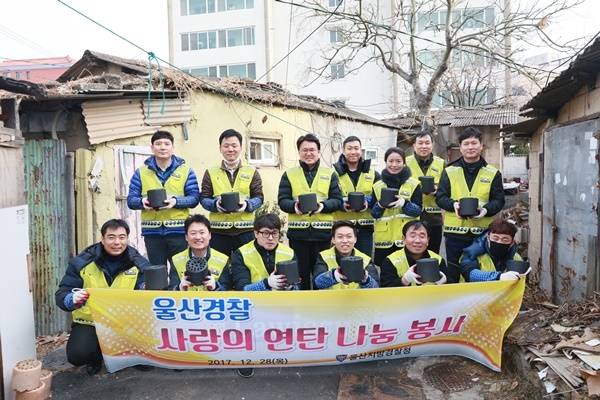 황운하 울산청장(뒷줄 왼쪽 세번째) 등 직원들이 연타나눔봉사활동을 펼치고 기념촬영.(사진=울산지방경찰청)
