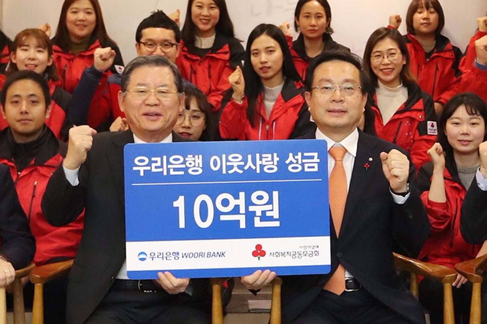 우리은행, 이웃돕기 성금 10억원 기탁