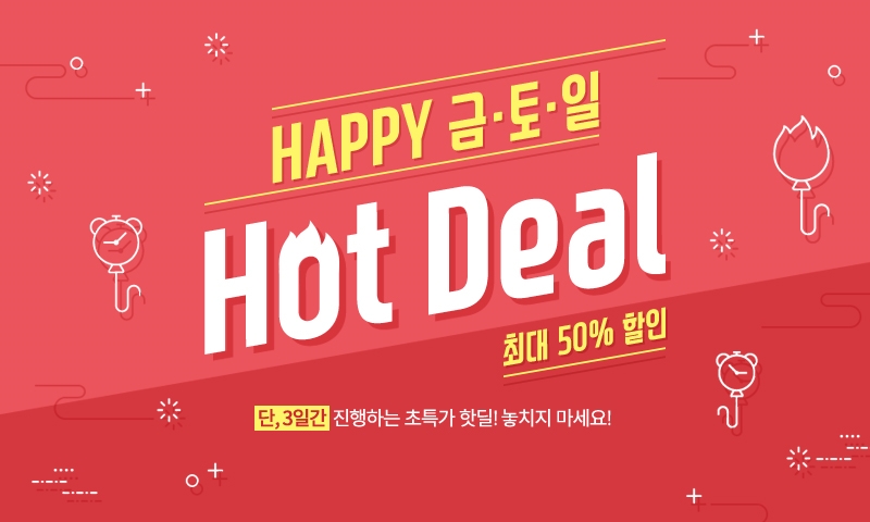 DHC, 50% 할인 ‘해피 금토일' 이벤트 진행