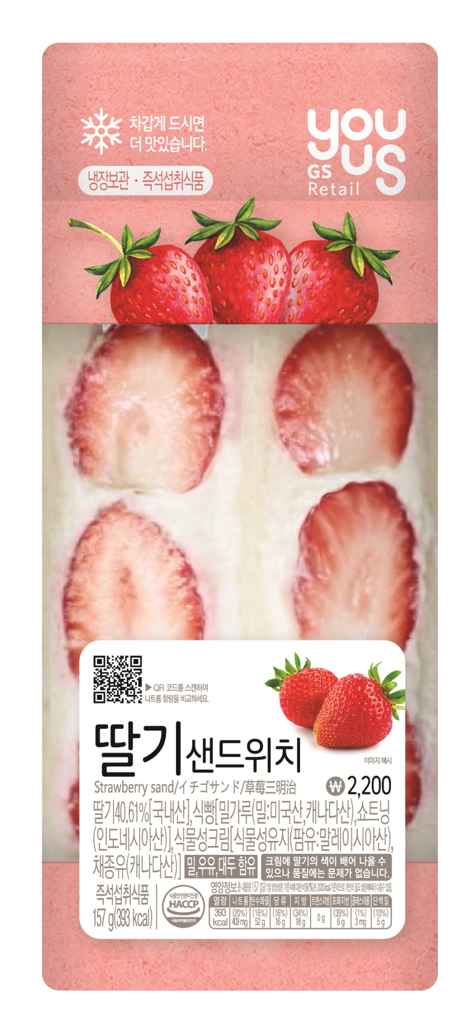 GS25, 스테디셀러 딸기샌드위치 출시