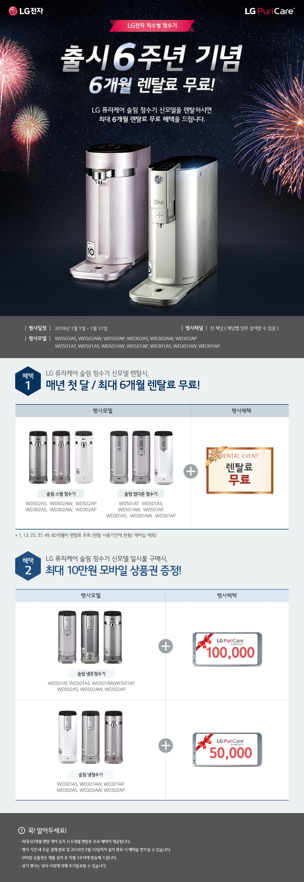 LG전자, 직수형 정수기 출시 6주년 기념 이벤트 실시