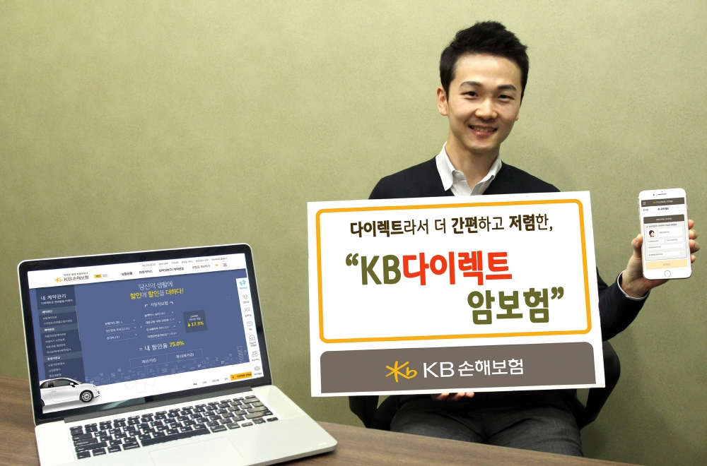 KB손해보험 ‘KB다이렉트 암보험’ 출시