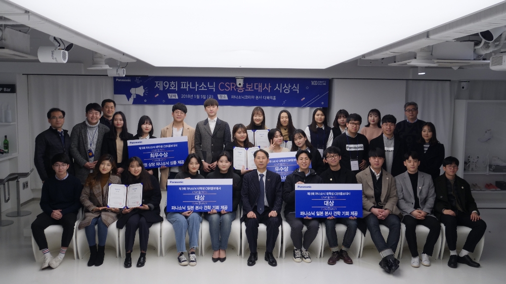 제9회 파나소닉 대학생 CSR홍보대사 기념사진. (사진=파나소닉코리아)