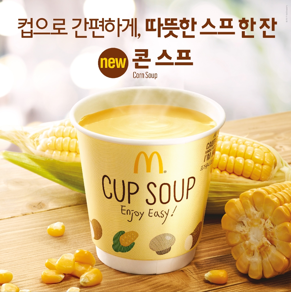 ‘콘 스프’ (사진=맥도날드)