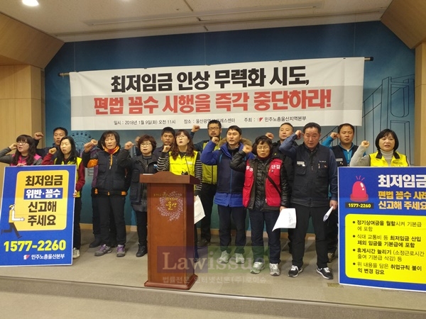 최저임금 인상 무력화 시도를 규탄하는 구호를 외치고 있다.(사진=민주노총울산지역본부)