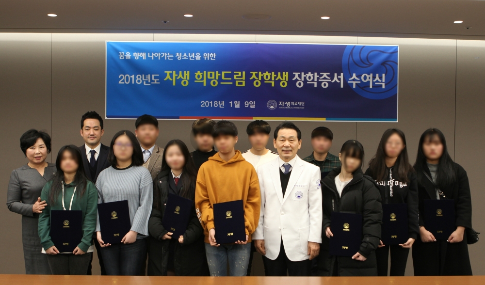 자생의료재단 박병모(오른쪽에서 다섯 번째) 이사장과 자생의료재단 관계자, 장학생들이 사진 촬영을 하고 있다. (사진= 자생의료재단)